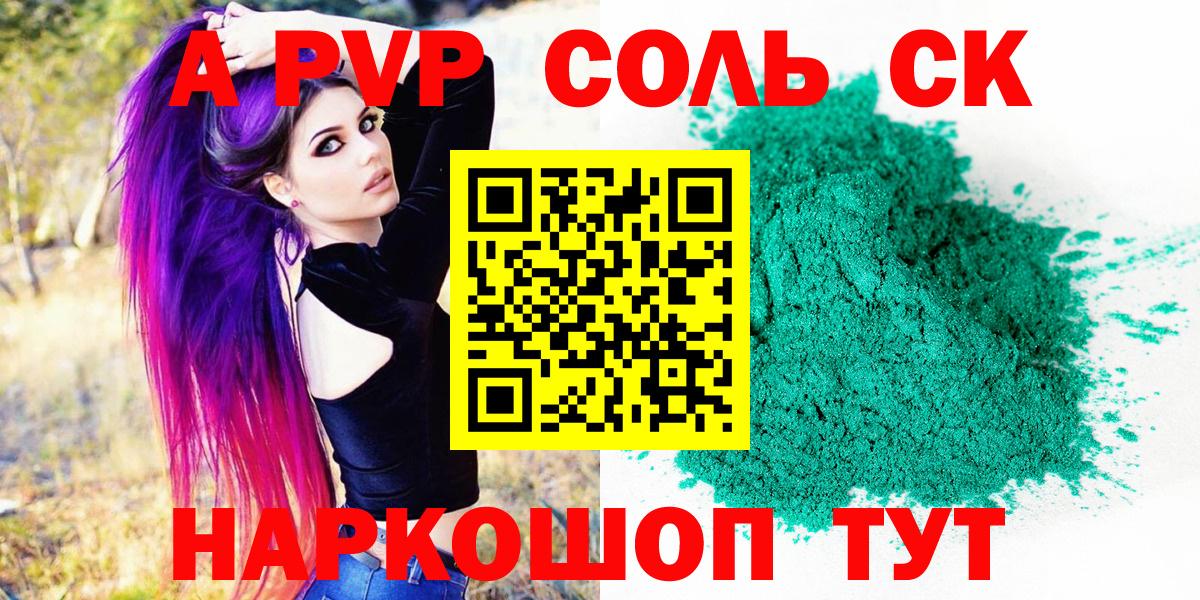 А ПВП СК КРИС  Вход с VPN  Alpha-PVP мука  Каменск-Шахтинский  A PVP  Alpha-PVP Соль 