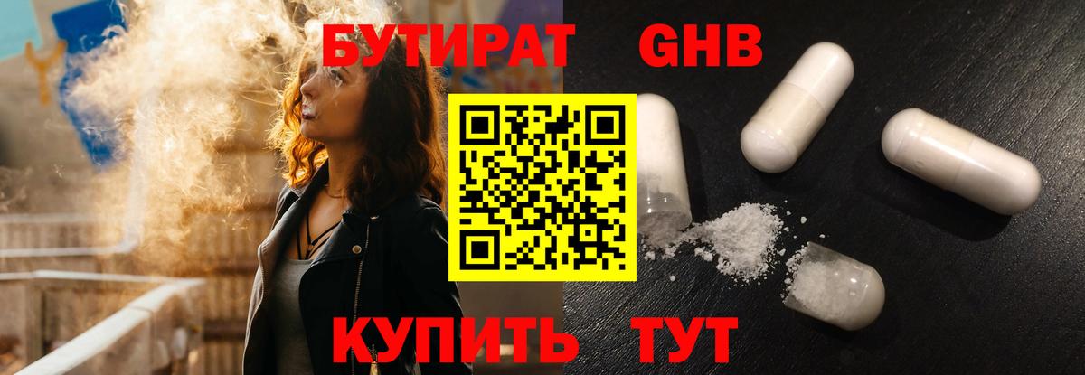 БУТИРАТ  Вход с VPN  Каменск-Шахтинский  БУТИРАТ вода 