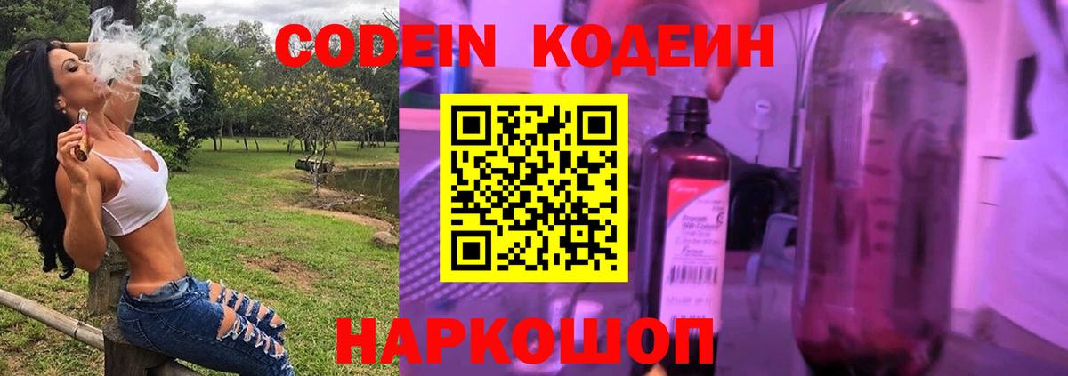 Кодеиновый сироп Lean Purple Drank  Вход с VPN  Codein Purple Drank  Каменск-Шахтинский 