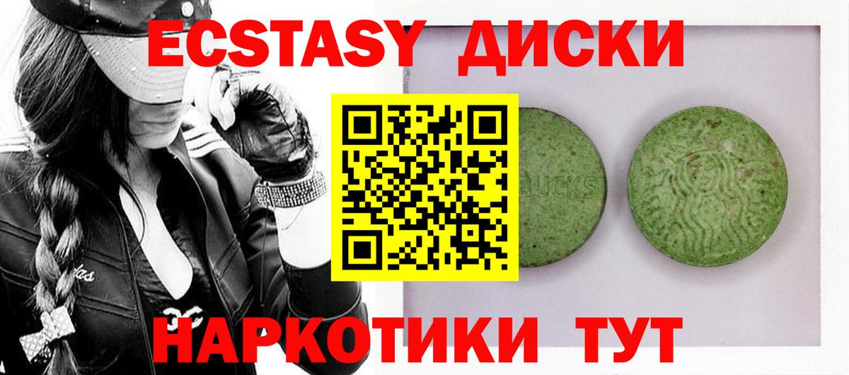 ЭКСТАЗИ таблы  Вход с VPN  Каменск-Шахтинский  Экстази XTC 