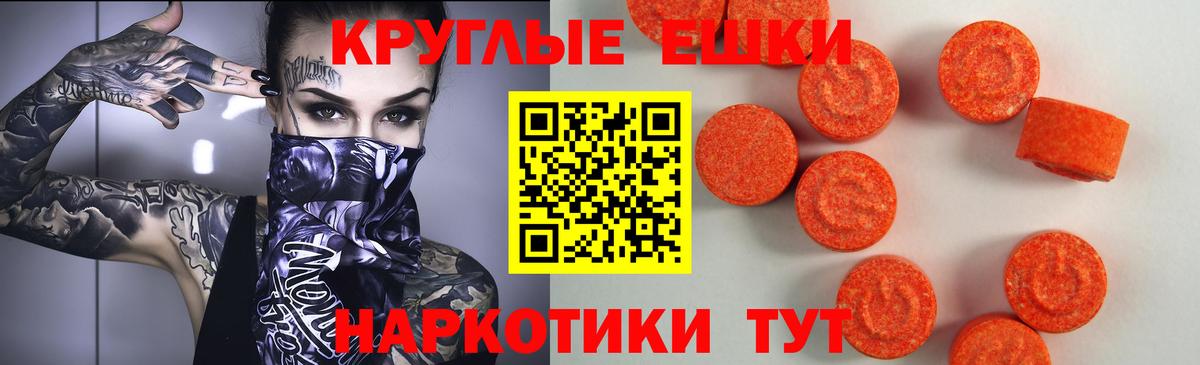 Ecstasy таблы Каменск-Шахтинский