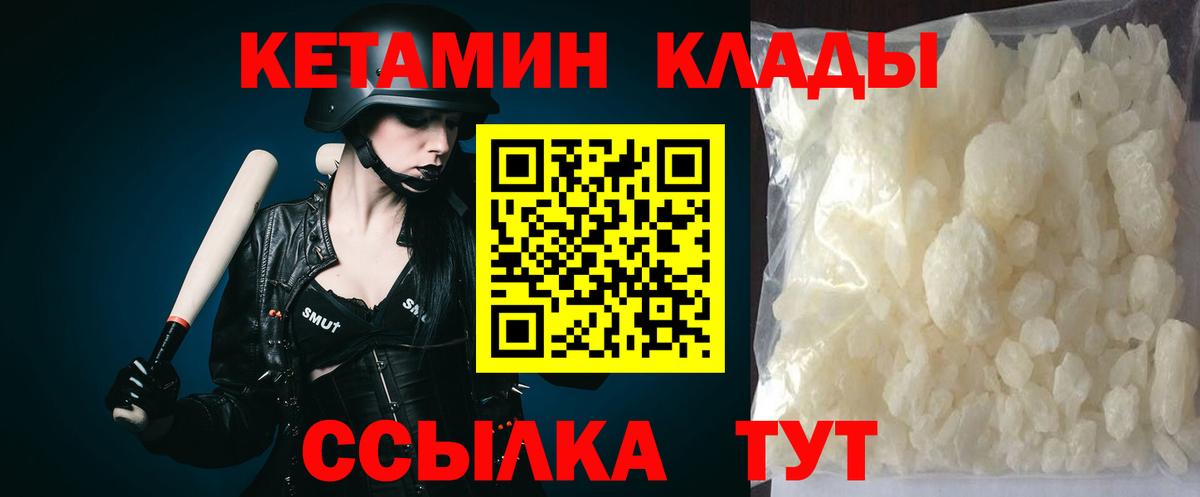 Каменск-Шахтинский  КЕТАМИН ketamine  Вход с VPN 